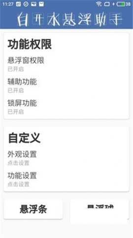 白开水悬浮助手