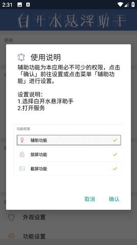白开水悬浮助手