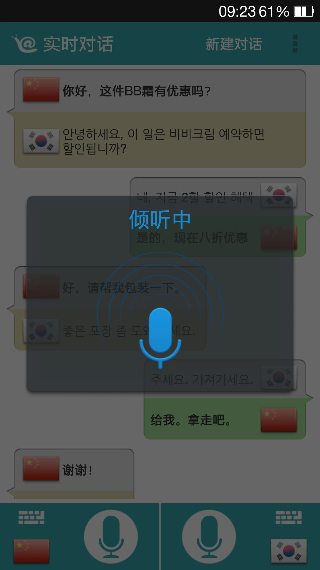 对话翻译