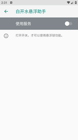 白开水悬浮助手