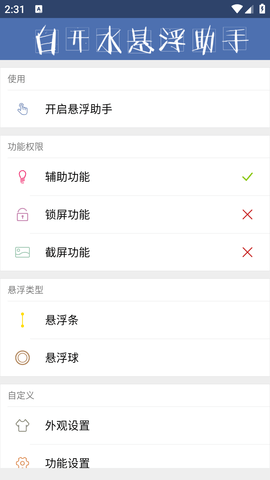 白开水悬浮助手