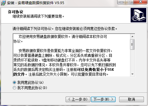 安易数据恢复软件