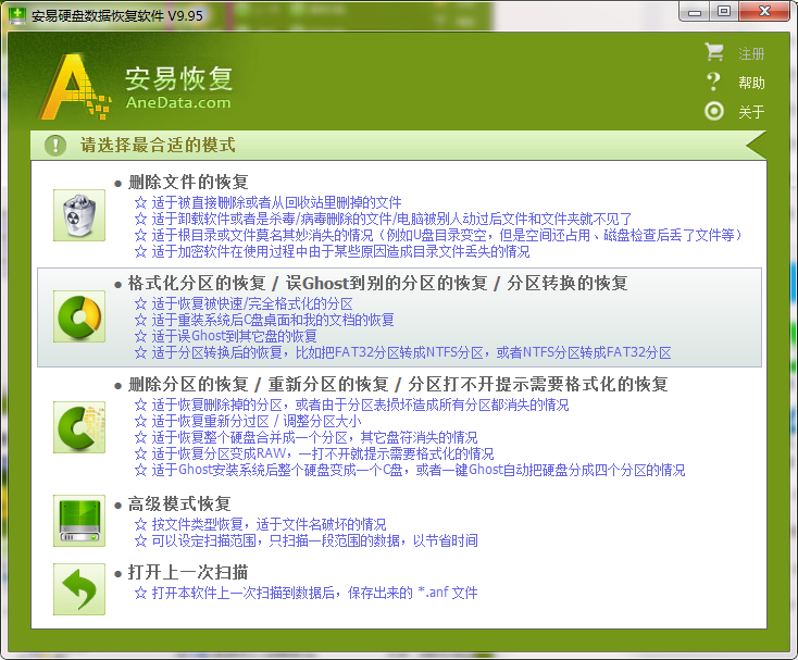 安易数据恢复软件