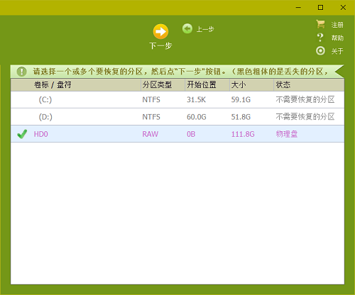 安易数据恢复软件