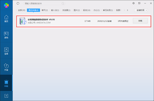 安易数据恢复软件