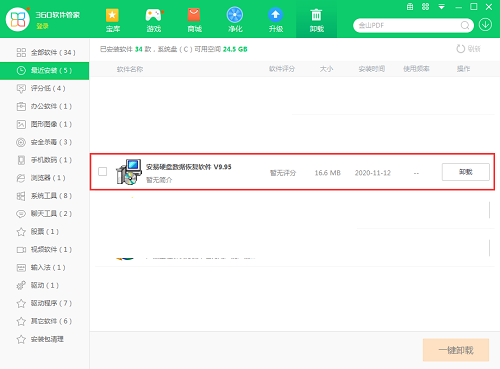 安易数据恢复软件
