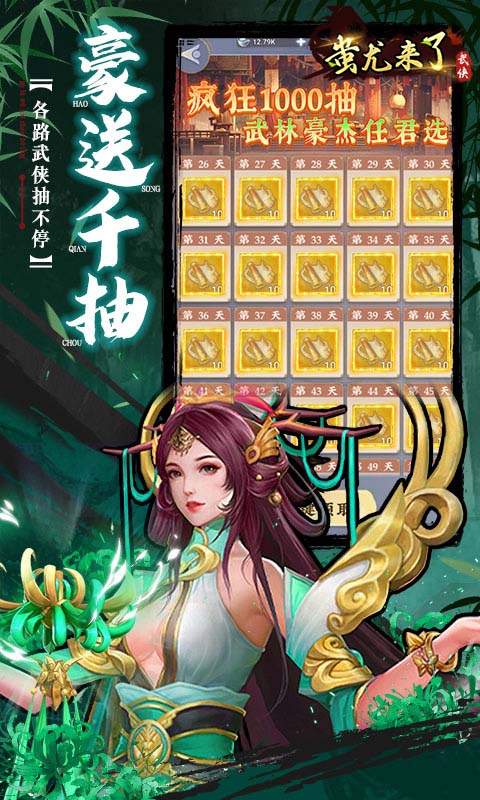 蚩尤来了
