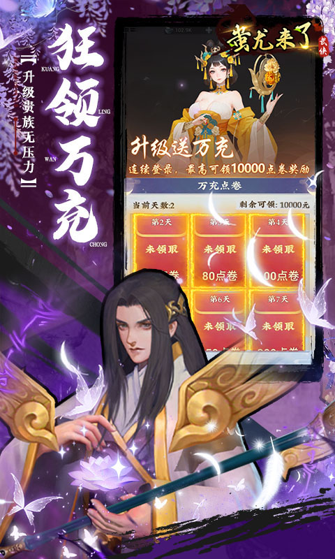 蚩尤来了