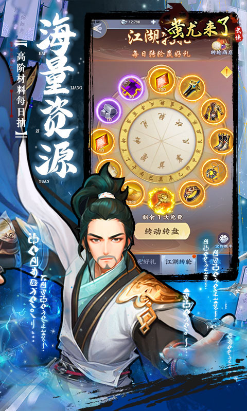 蚩尤来了