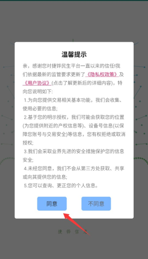 捷铧民生
