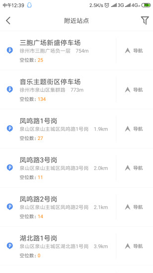 徐州停车