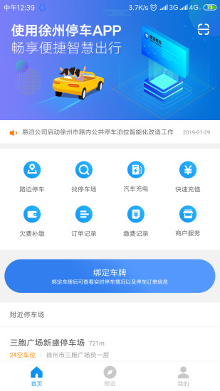 徐州停车