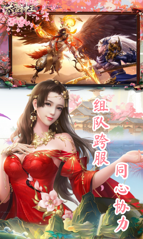 太古神王2