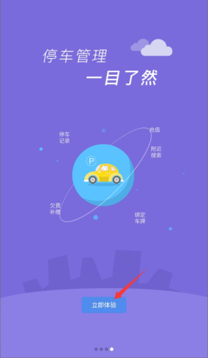 徐州停车