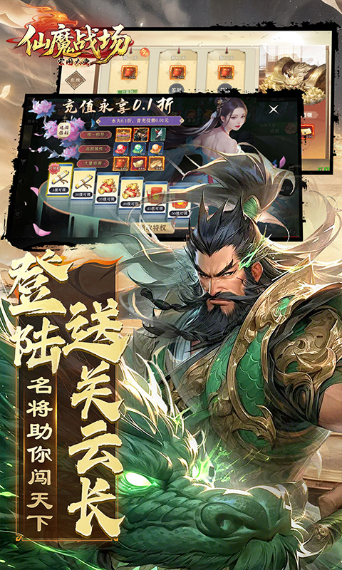 仙魔战场0.1折国战打金版