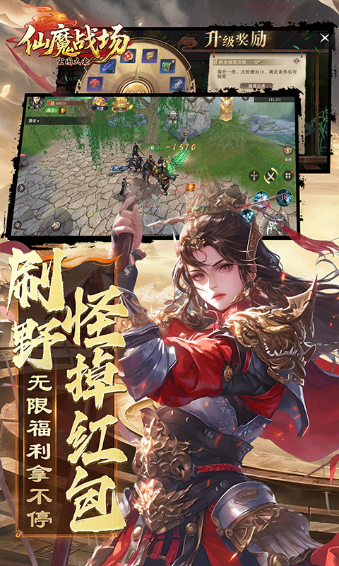 仙魔战场0.1折国战打金版