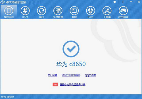 卓大师刷机专家