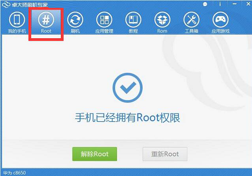 卓大师刷机专家