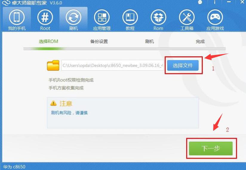 卓大师刷机专家