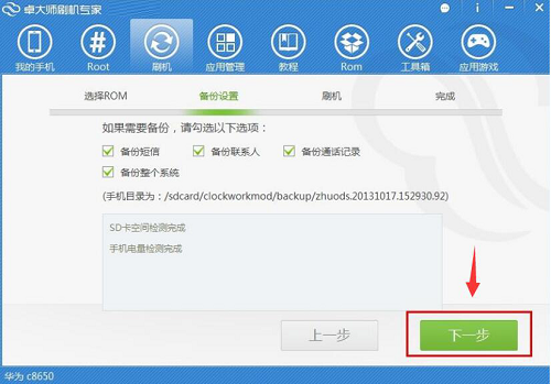 卓大师刷机专家