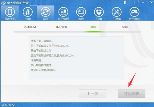 卓大师刷机专家