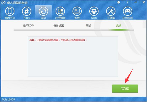 卓大师刷机专家
