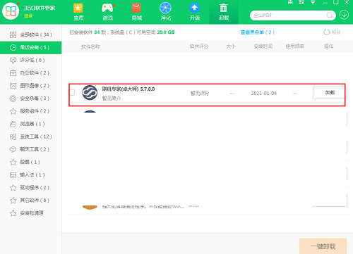卓大师刷机专家