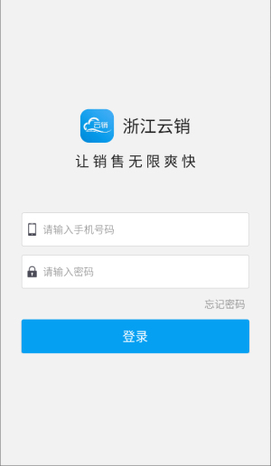 浙江云销