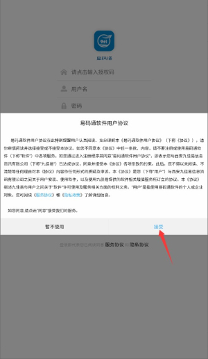 易码