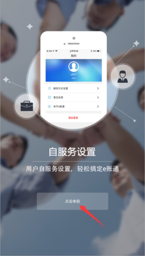 e账通