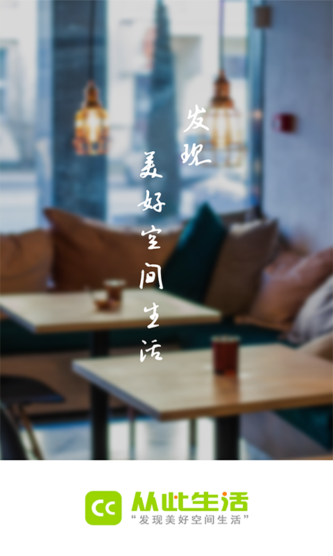 从此生活