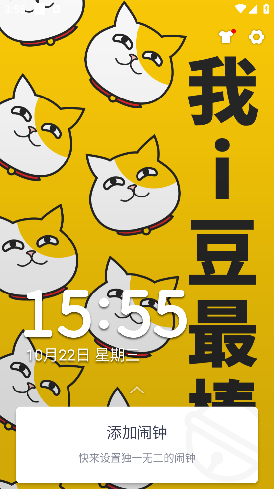 i豆闹钟