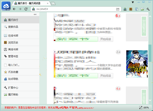 魔爪小说阅读器