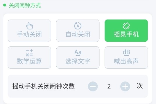 智能闹钟时钟