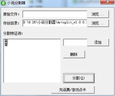 小说分割器