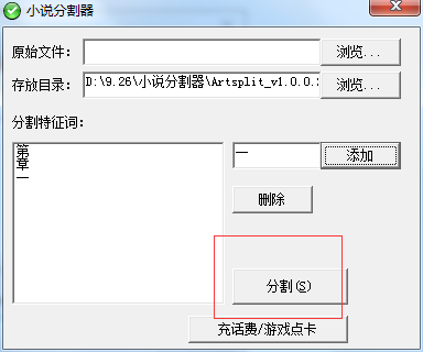 小说分割器