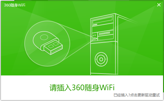 360无线wifi驱动