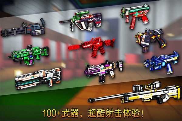 像素射击联机版