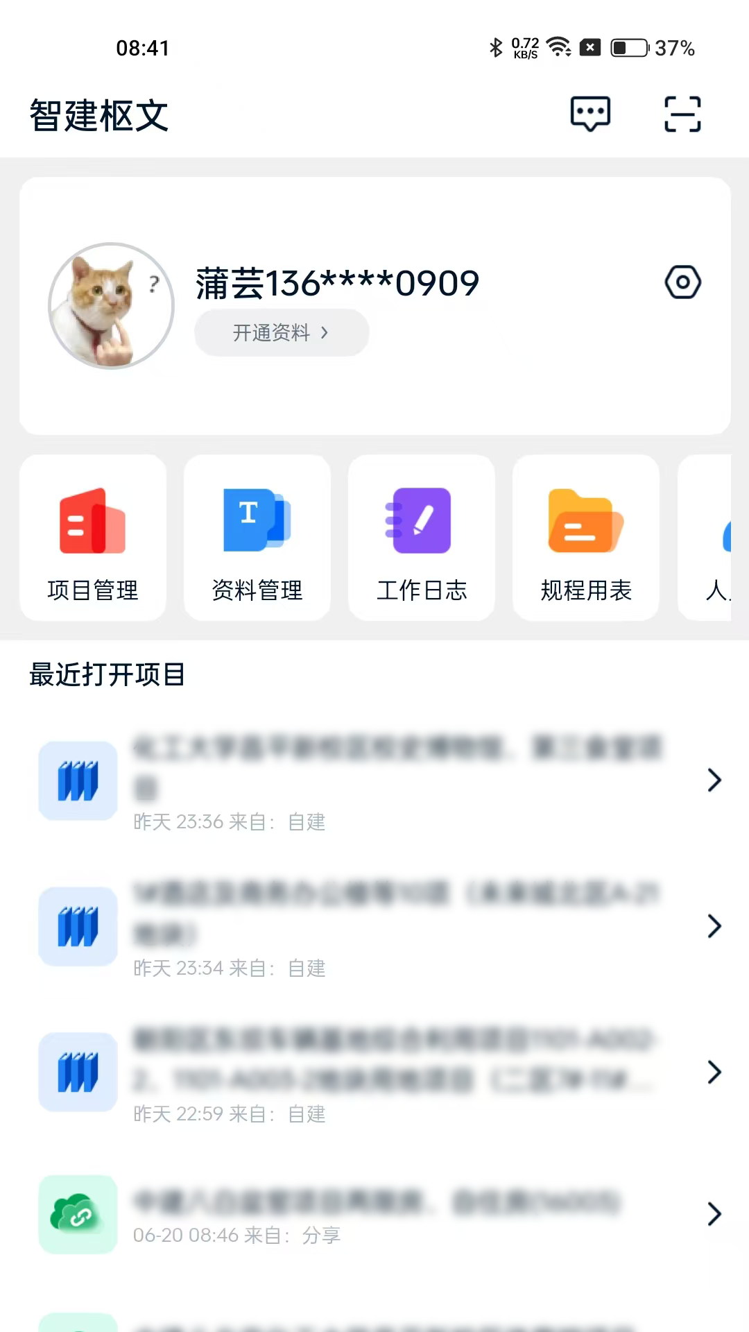 资料管家