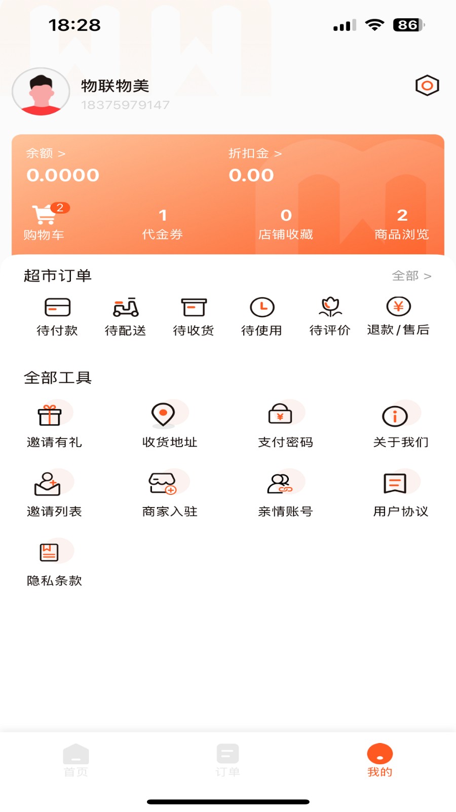 物联物美