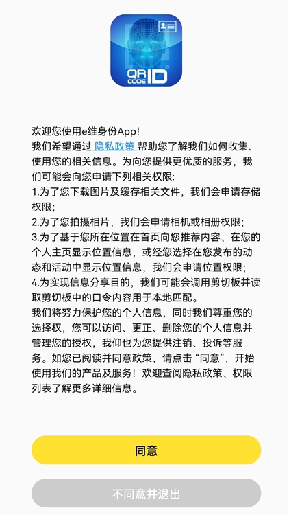 e维身份
