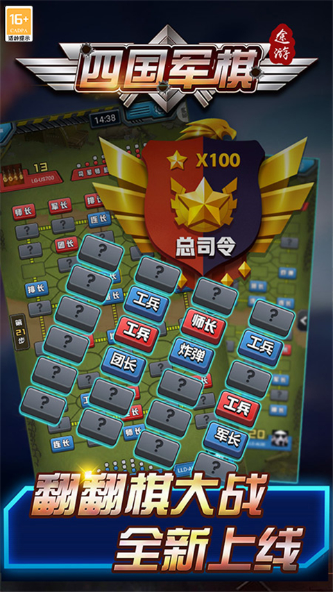 四国途游军棋
