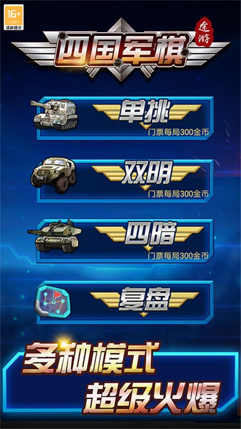 四国途游军棋