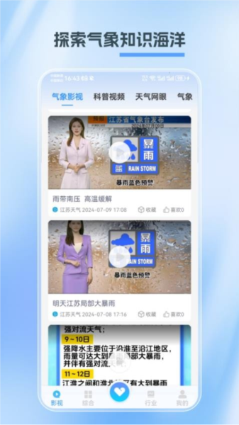 江苏天气