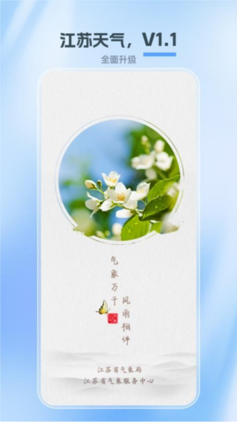 江苏天气