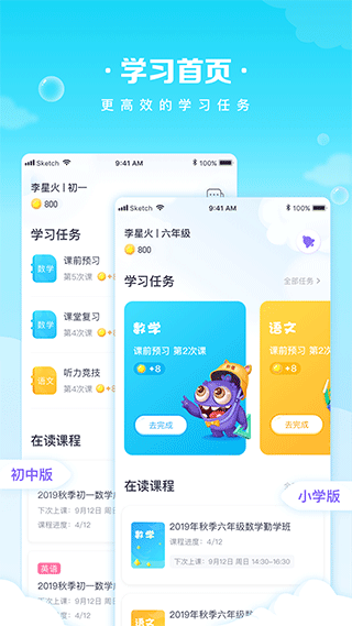 晓教育学生端