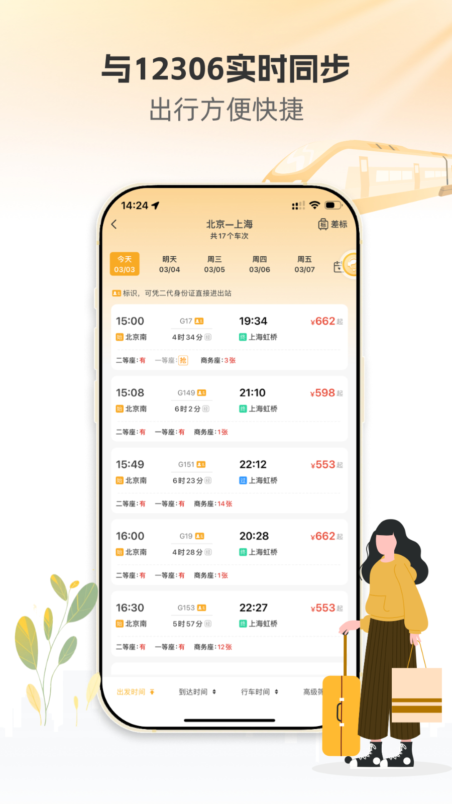 暖界商旅