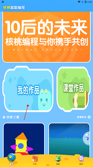 核桃聪聪编程