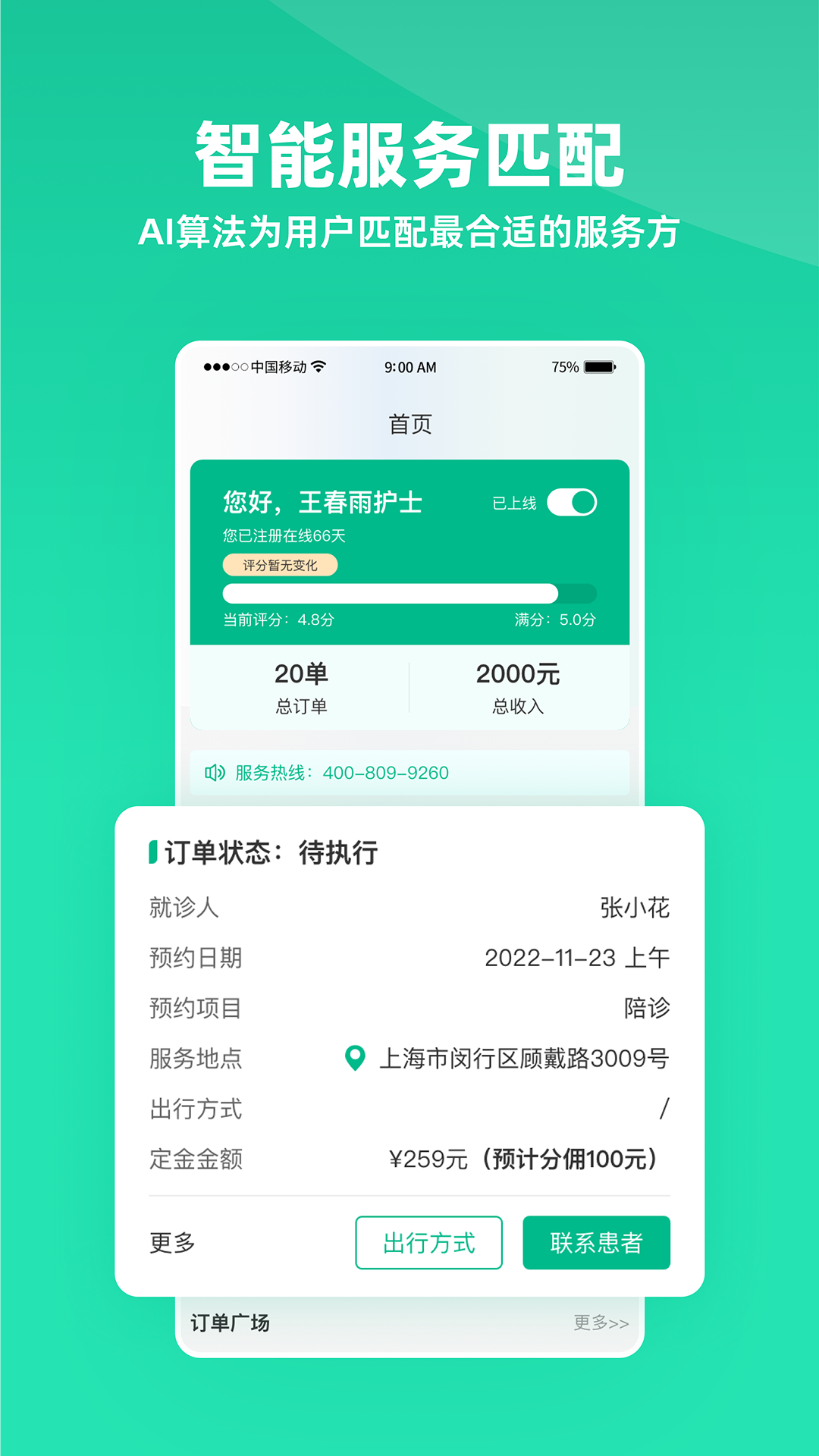 雨浓陪诊