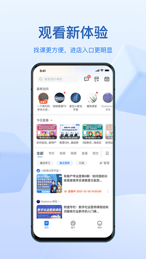 小鹅通学员版